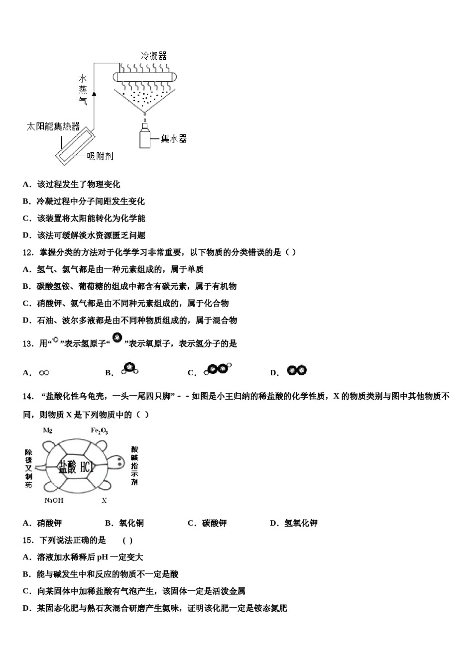 2023-2024学年湖北省宜昌市五峰土家族自治县重点达标名校中考化学最后冲刺浓缩精华卷含解析.doc_第3页