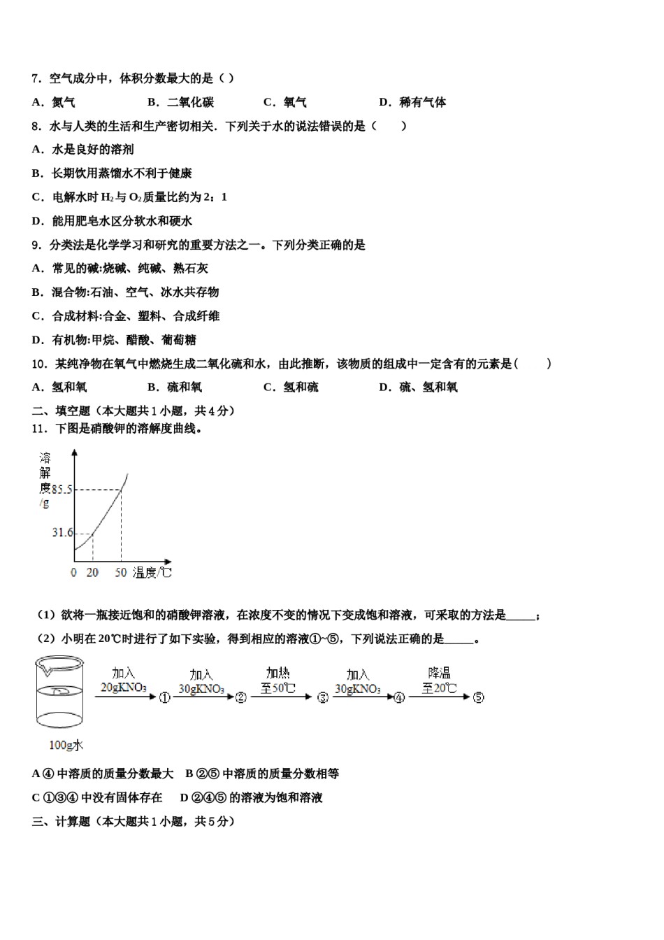 2023-2024学年湖北省宜昌市名校中考二模化学试题含解析.doc_第2页