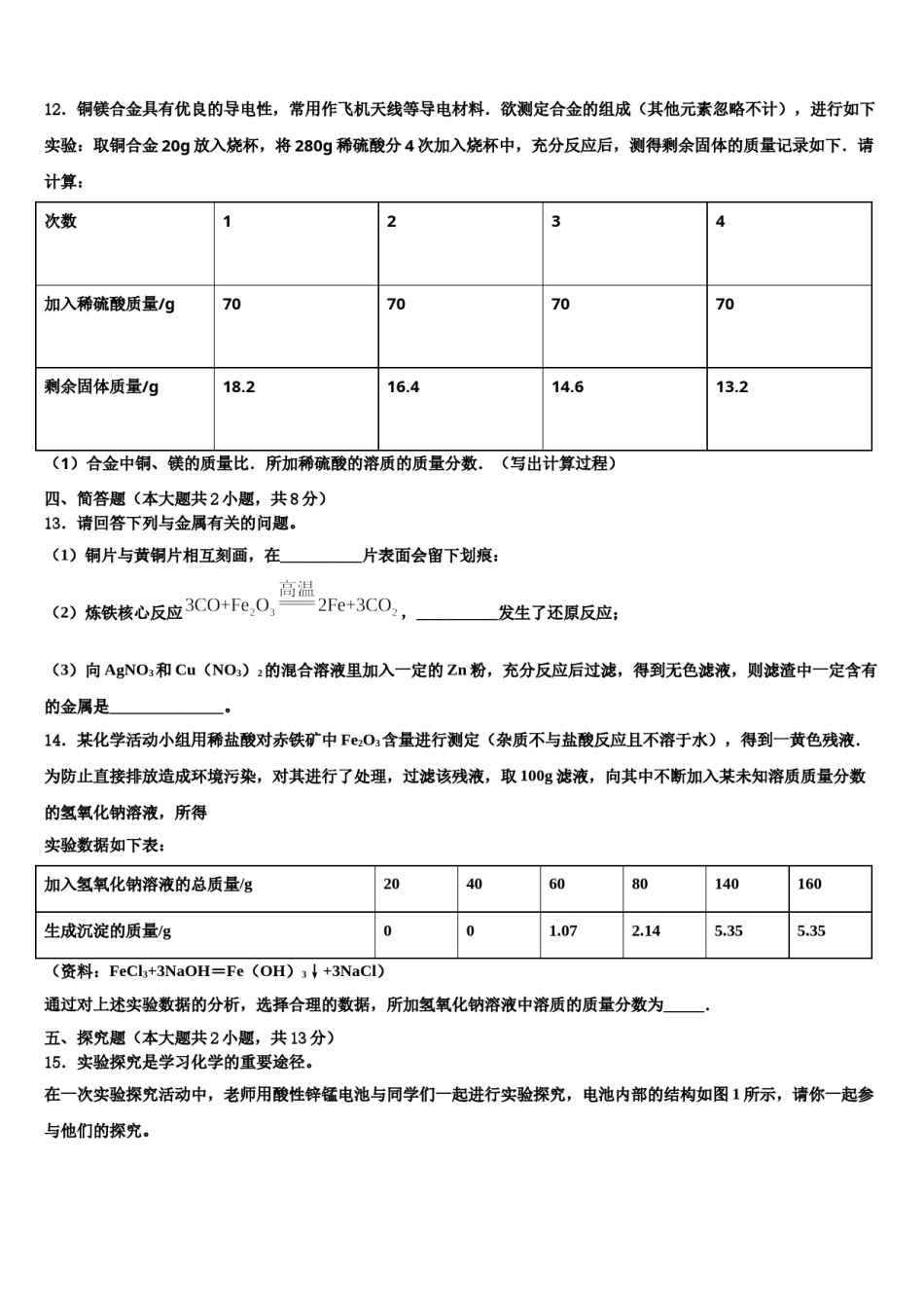 2023-2024学年湖北省宜昌市名校中考二模化学试题含解析.doc_第3页