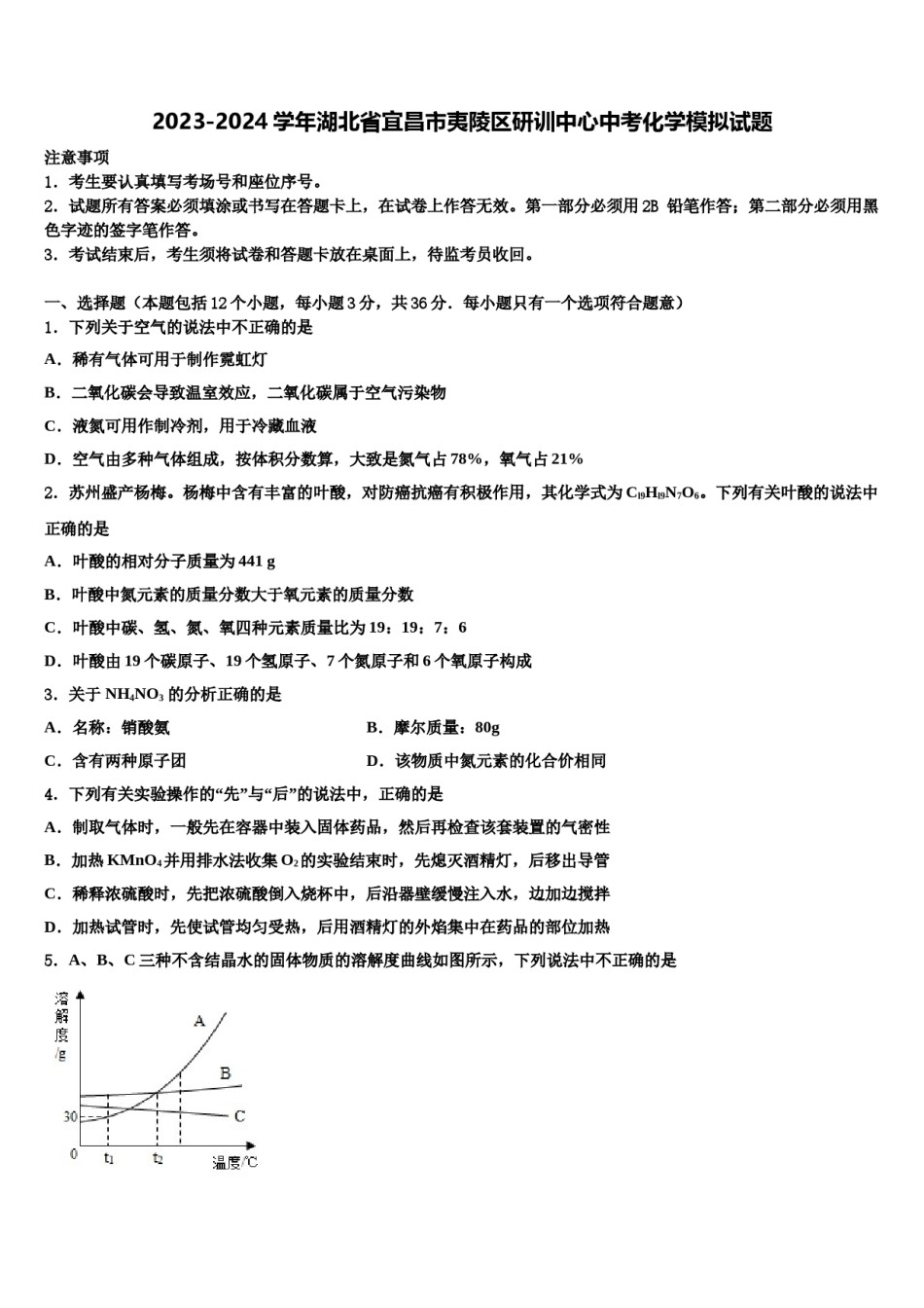 2023-2024学年湖北省宜昌市夷陵区研训中心中考化学模拟试题含解析.doc_第1页