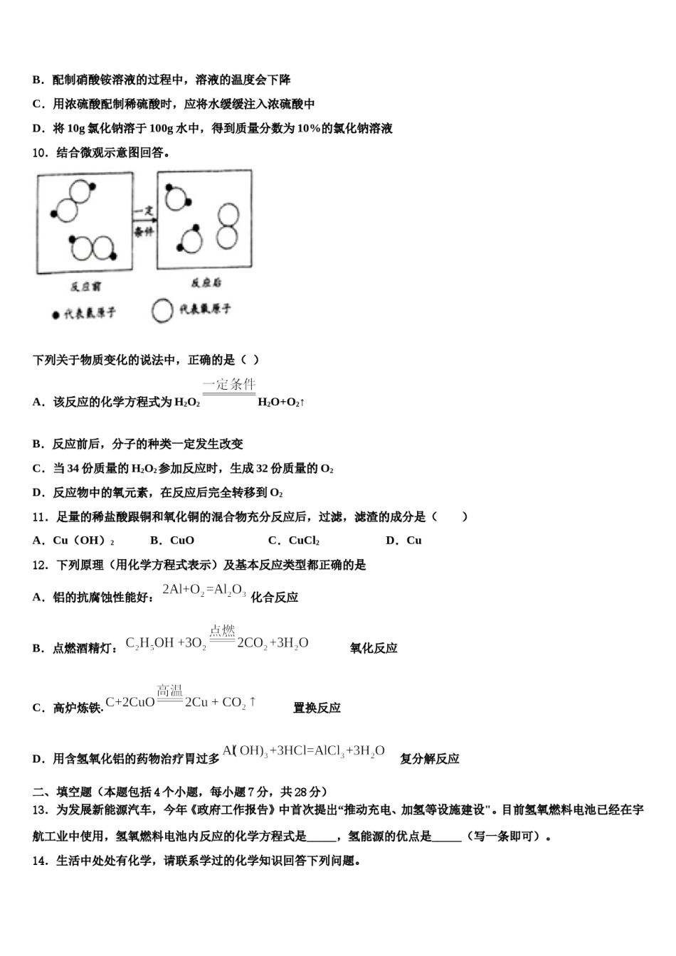 2023-2024学年湖北省宜昌市夷陵区研训中心中考化学模拟试题含解析.doc_第3页