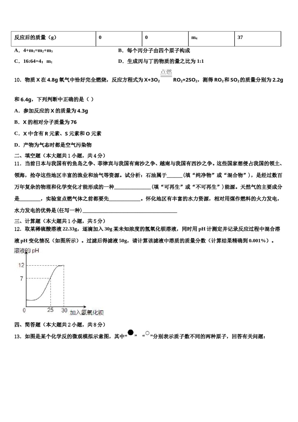 2023-2024学年湖北省宣恩县重点中学中考化学考试模拟冲刺卷含解析.doc_第3页