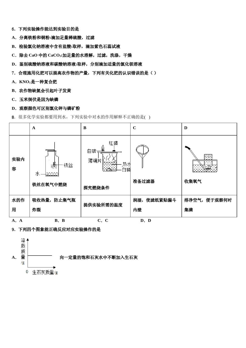 2023-2024学年湖北省恩施中考化学猜题卷含解析.doc_第2页