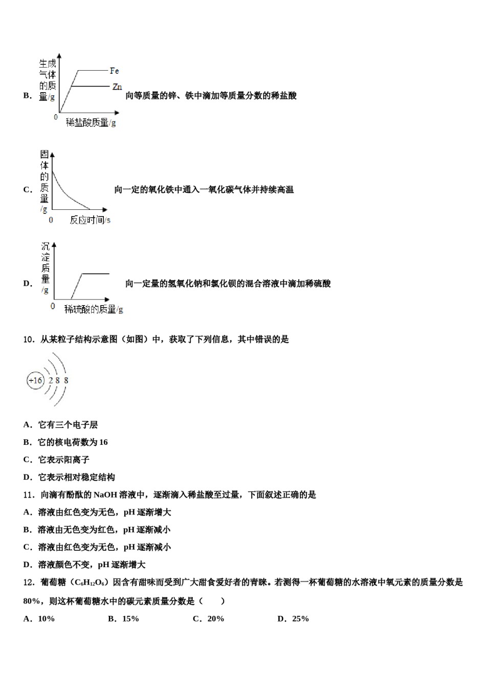 2023-2024学年湖北省恩施中考化学猜题卷含解析.doc_第3页