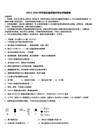 2023-2024学年湖北省恩施中考化学猜题卷含解析.doc