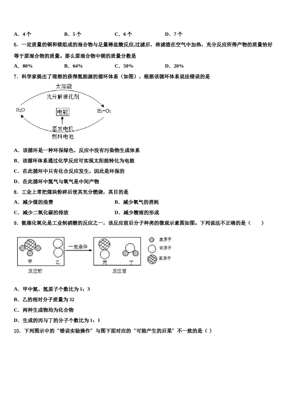 2023-2024学年湖北省恩施土家族苗族自治州文斗民族初级中学中考联考化学试卷含解析.doc_第2页