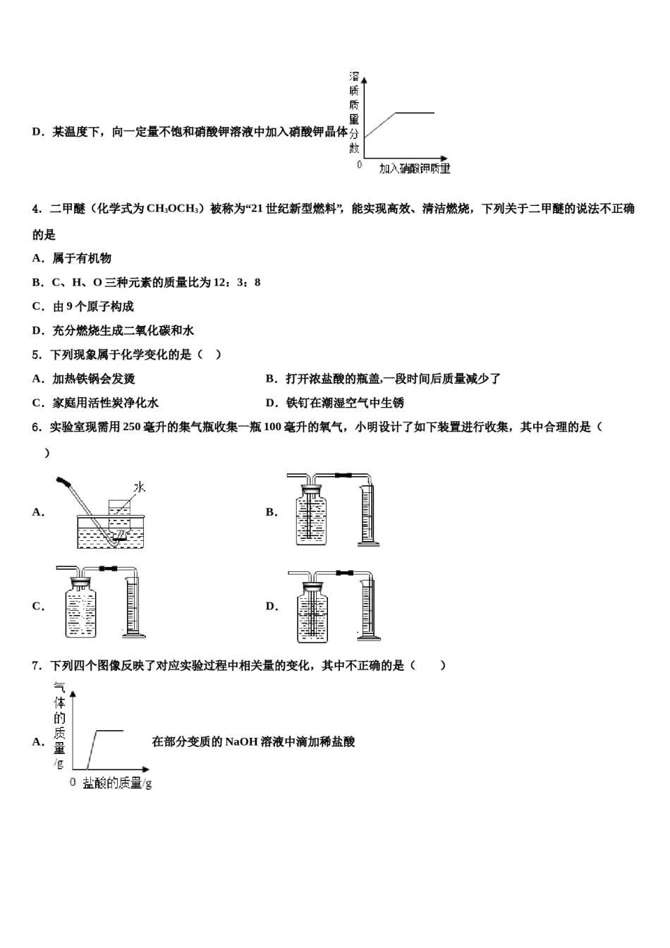 2023-2024学年湖北省恩施州东城中学中考化学考试模拟冲刺卷含解析.doc_第2页