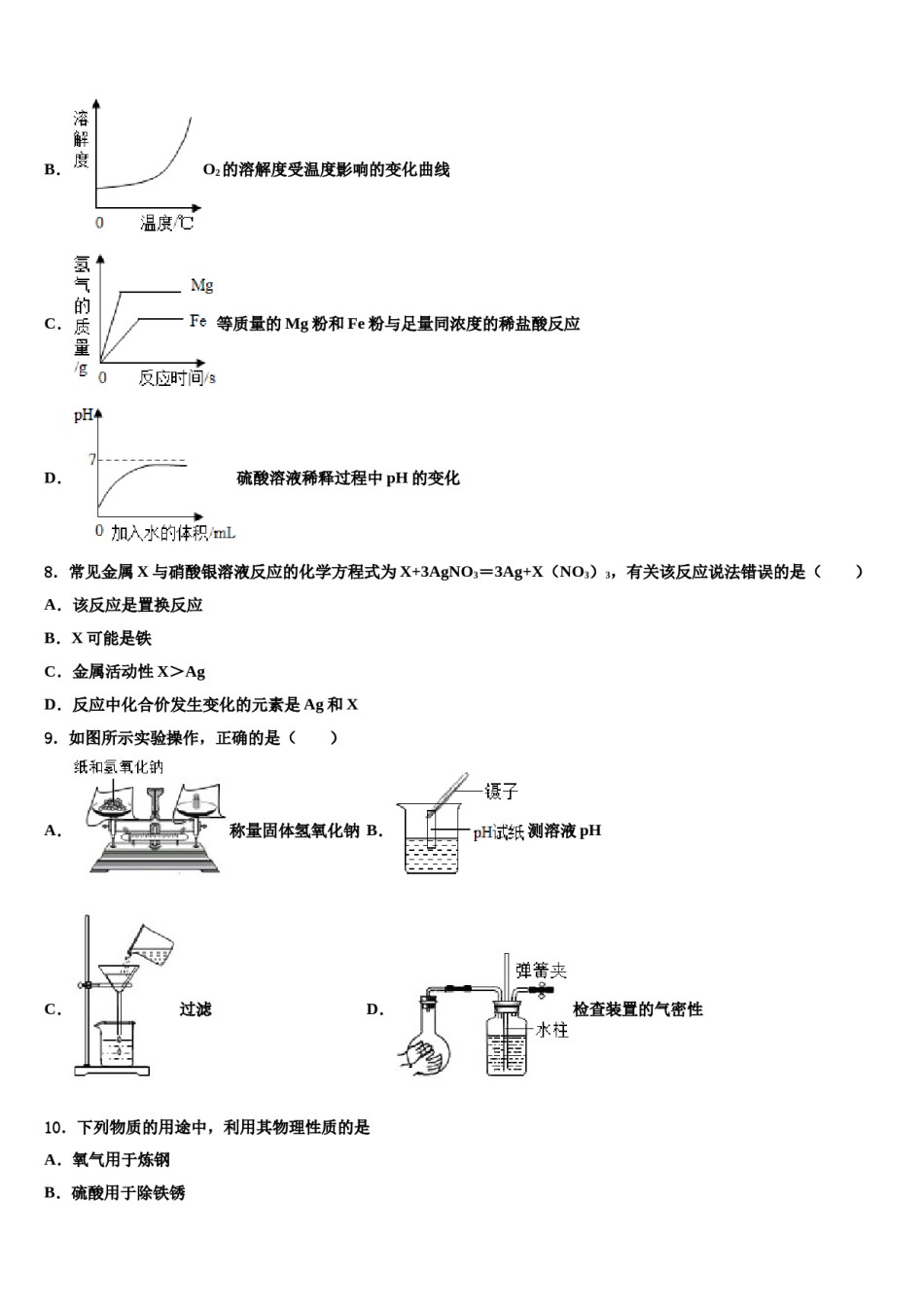2023-2024学年湖北省恩施州东城中学中考化学考试模拟冲刺卷含解析.doc_第3页