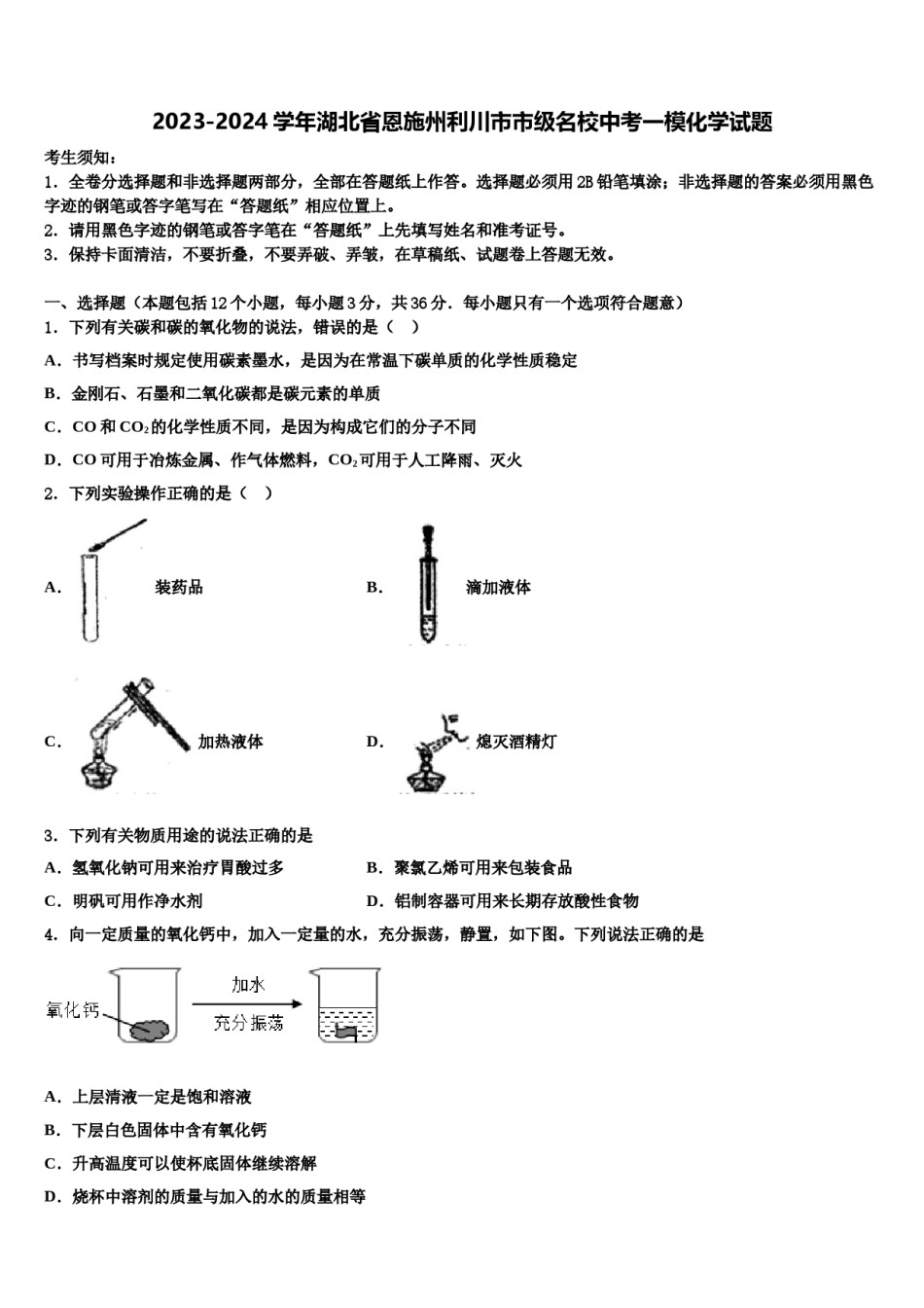 2023-2024学年湖北省恩施州利川市市级名校中考一模化学试题含解析.doc_第1页