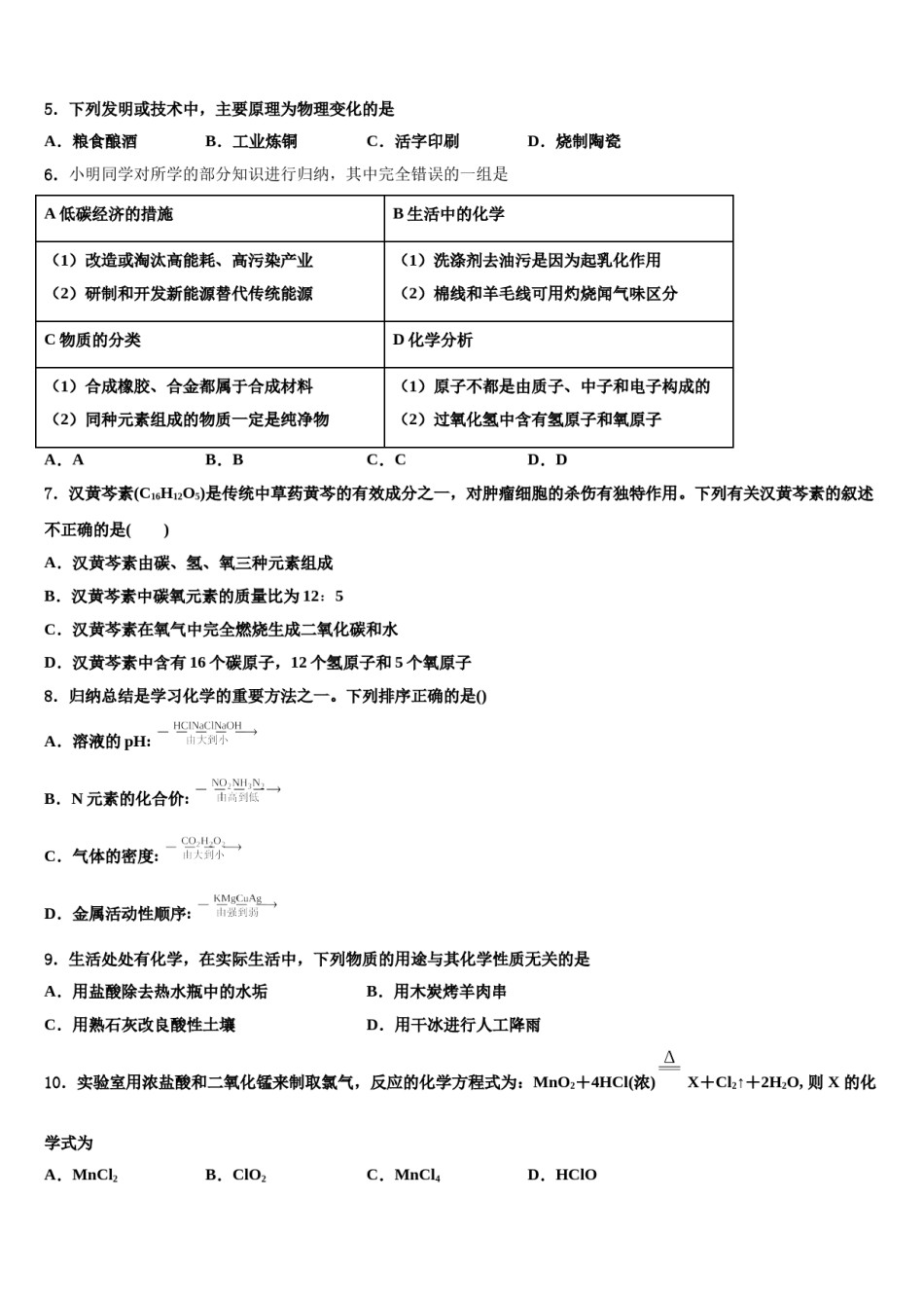 2023-2024学年湖北省恩施州利川市市级名校中考一模化学试题含解析.doc_第2页