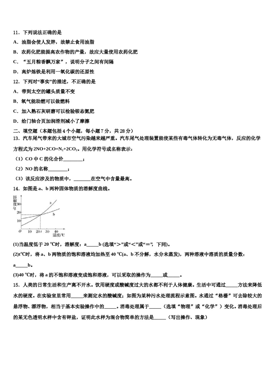 2023-2024学年湖北省恩施州利川市市级名校中考一模化学试题含解析.doc_第3页