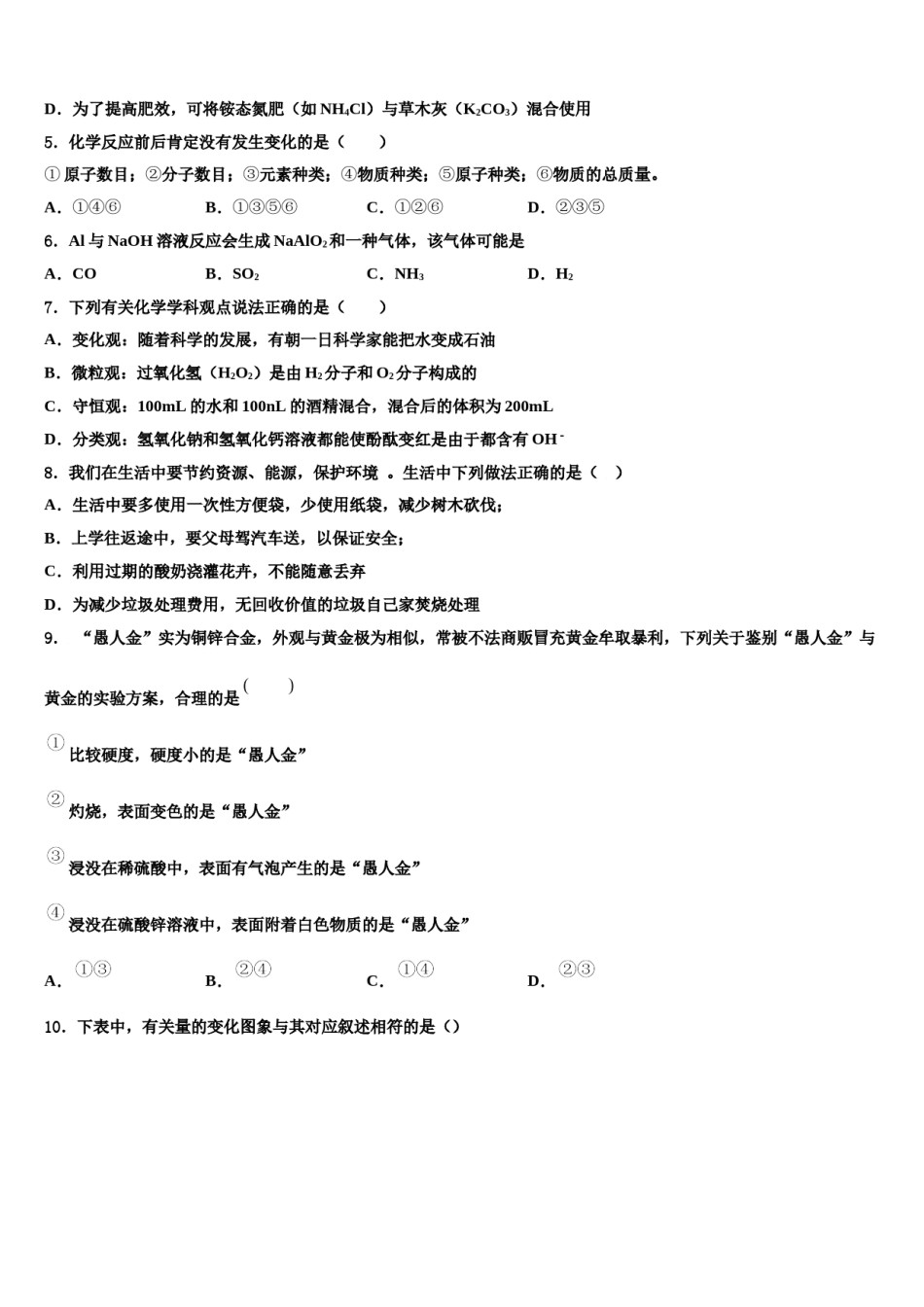 2023-2024学年湖北省恩施州恩施市中考冲刺卷化学试题含解析.doc_第2页
