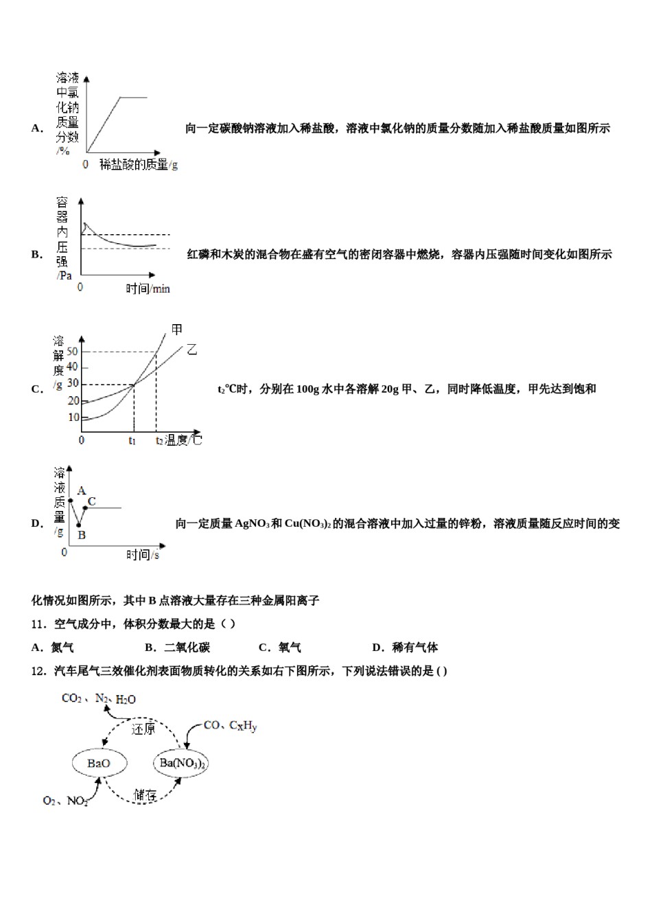 2023-2024学年湖北省恩施州恩施市中考冲刺卷化学试题含解析.doc_第3页
