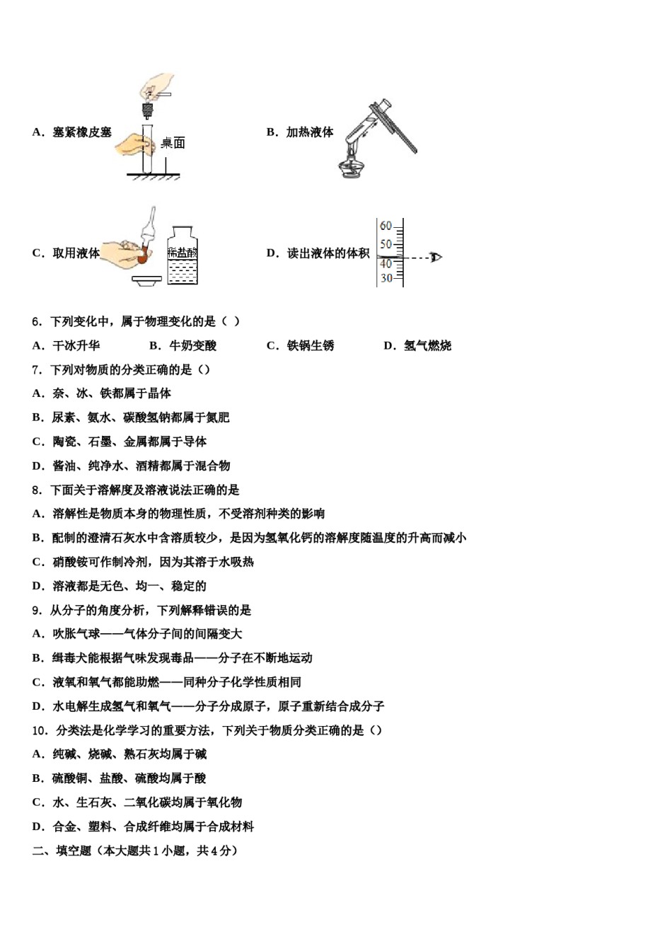 2023-2024学年湖北省恩施州鹤峰县中考化学押题卷含解析.doc_第2页