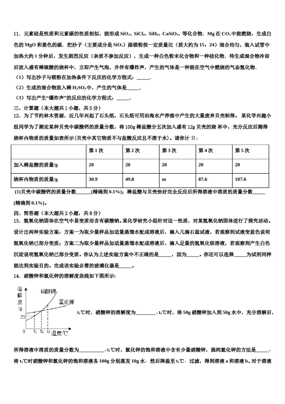 2023-2024学年湖北省恩施州鹤峰县中考化学押题卷含解析.doc_第3页