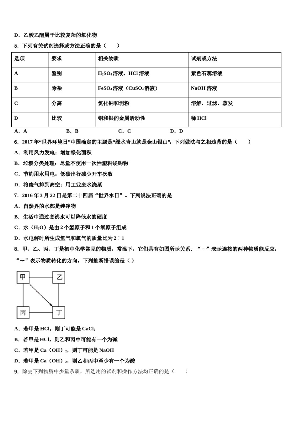 2023-2024学年湖北省枣阳市太平一中学中考化学押题试卷含解析.doc_第2页