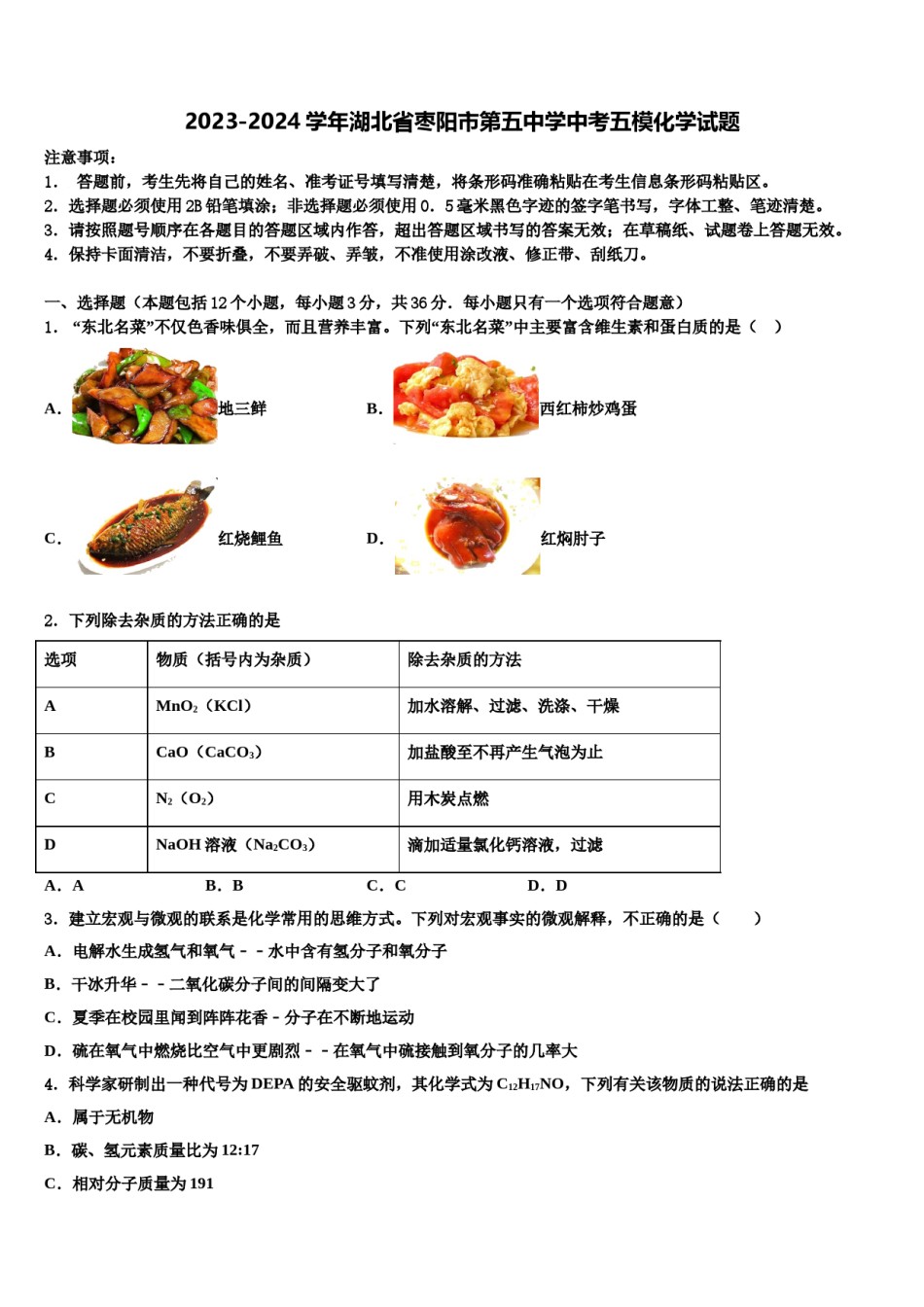 2023-2024学年湖北省枣阳市第五中学中考五模化学试题含解析.doc_第1页
