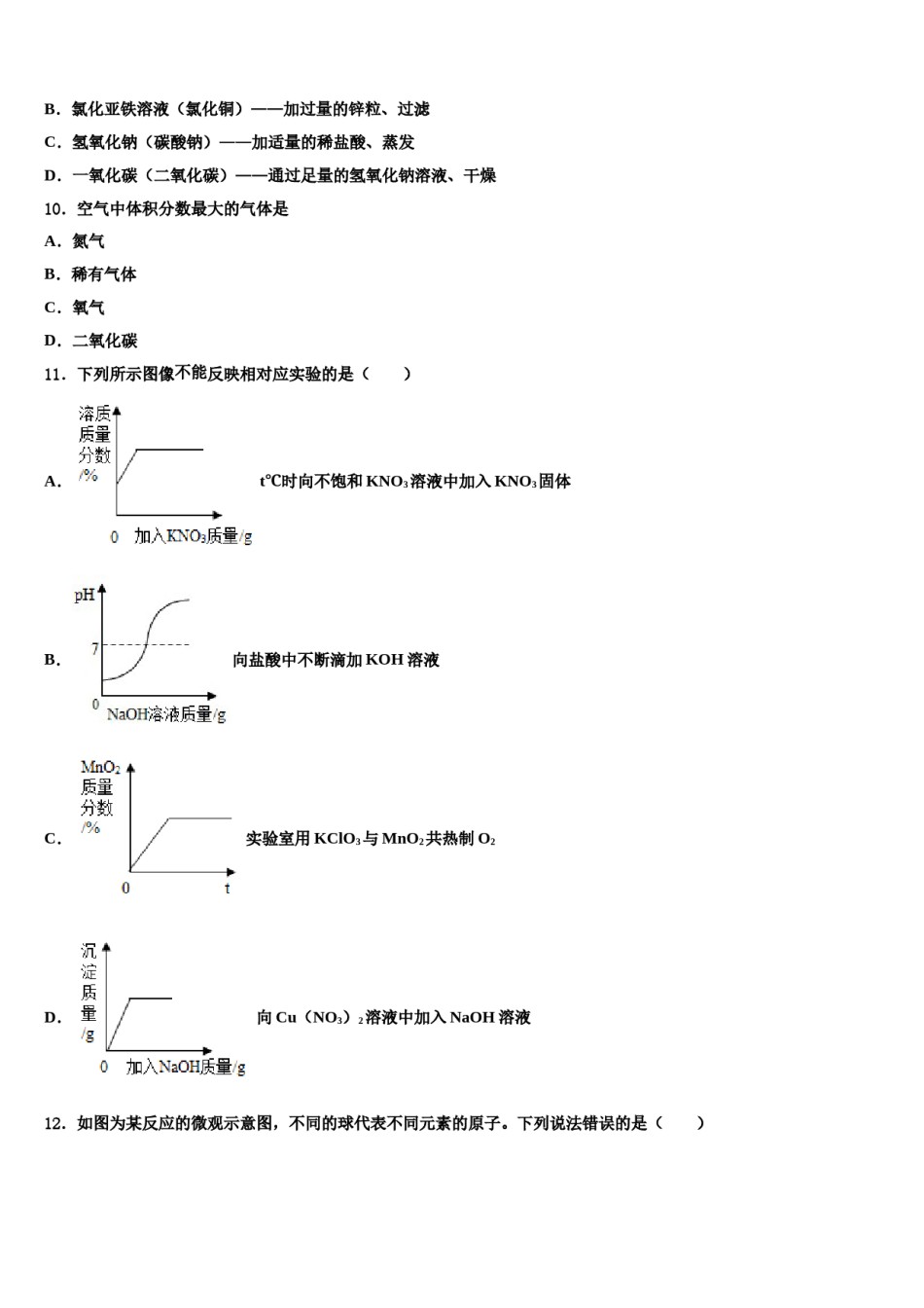 2023-2024学年湖北省枣阳市第五中学中考五模化学试题含解析.doc_第3页