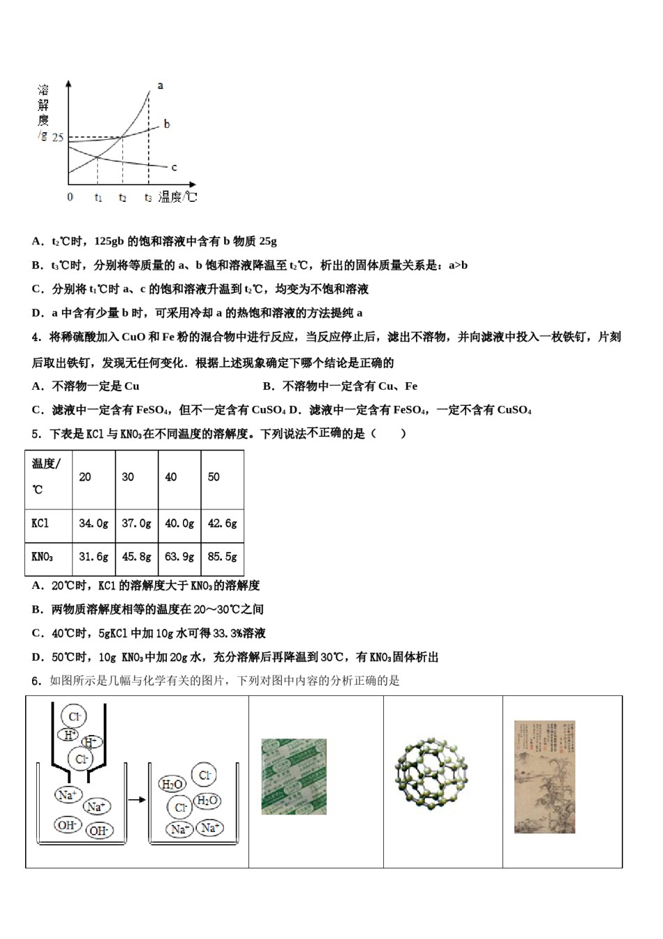 2023-2024学年湖北省枣阳市钱岗中学中考化学押题卷含解析.doc_第2页