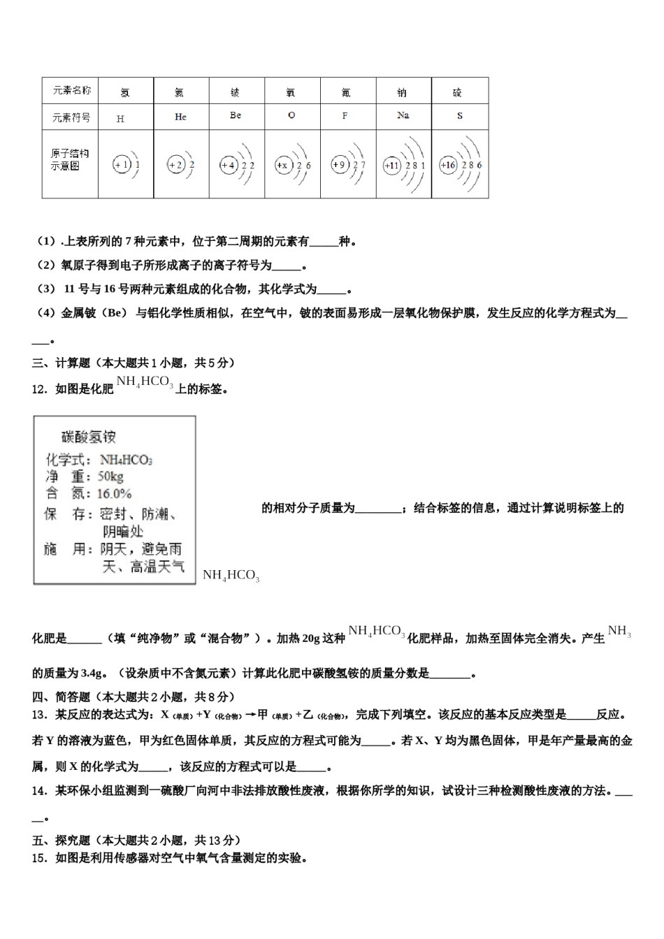 2023-2024学年湖北省武昌区C组联盟中考冲刺卷化学试题含解析.doc_第3页
