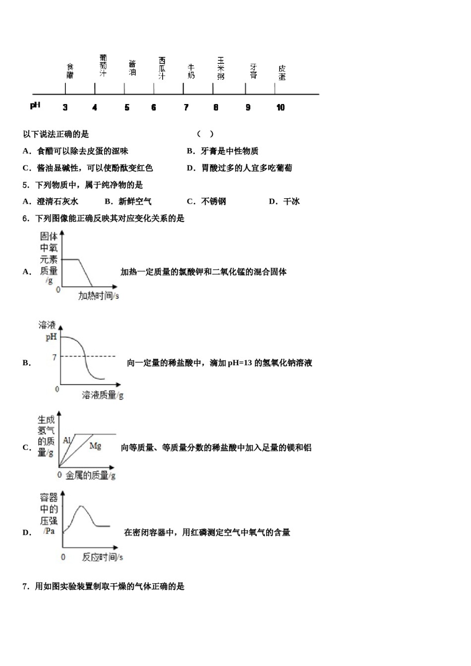 2023-2024学年湖北省武汉为明校中考化学模拟试题含解析.doc_第2页