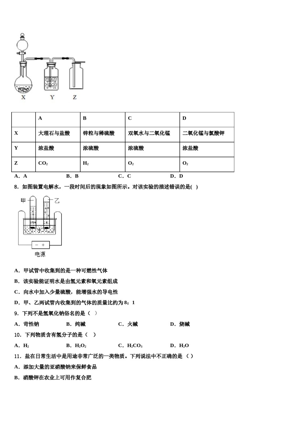 2023-2024学年湖北省武汉为明校中考化学模拟试题含解析.doc_第3页