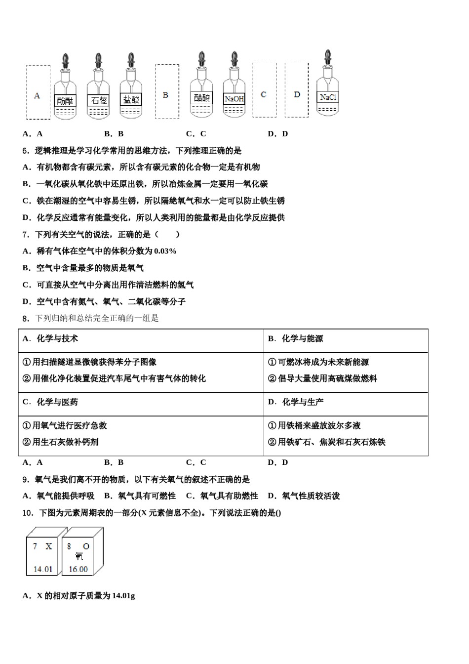 2023-2024学年湖北省武汉二中学中考化学仿真试卷含解析.doc_第2页