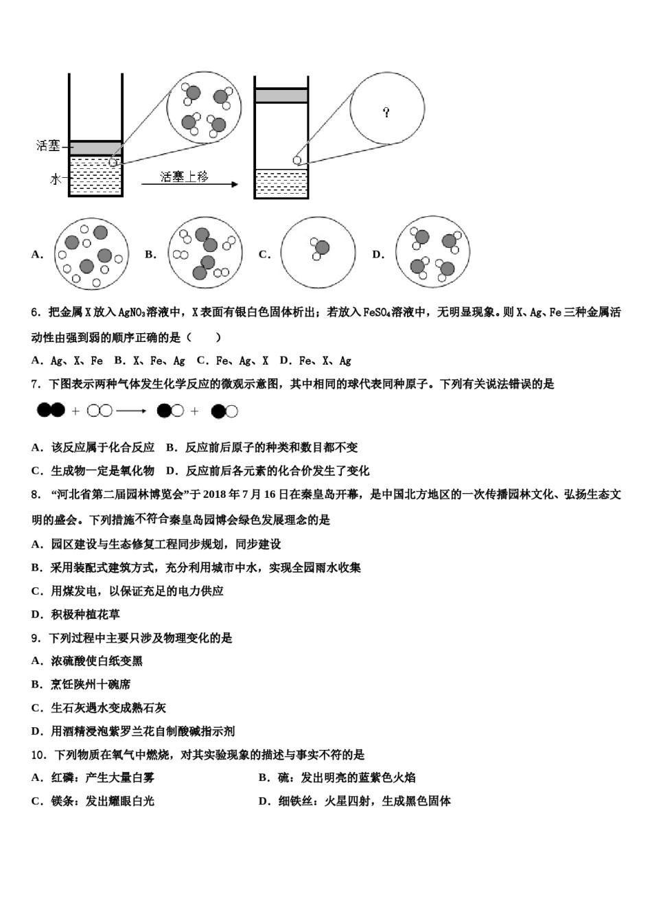 2023-2024学年湖北省武汉二中学广雅中学中考化学模拟预测题含解析.doc_第2页