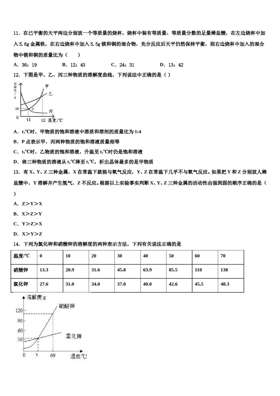2023-2024学年湖北省武汉二中学广雅中学中考化学模拟预测题含解析.doc_第3页