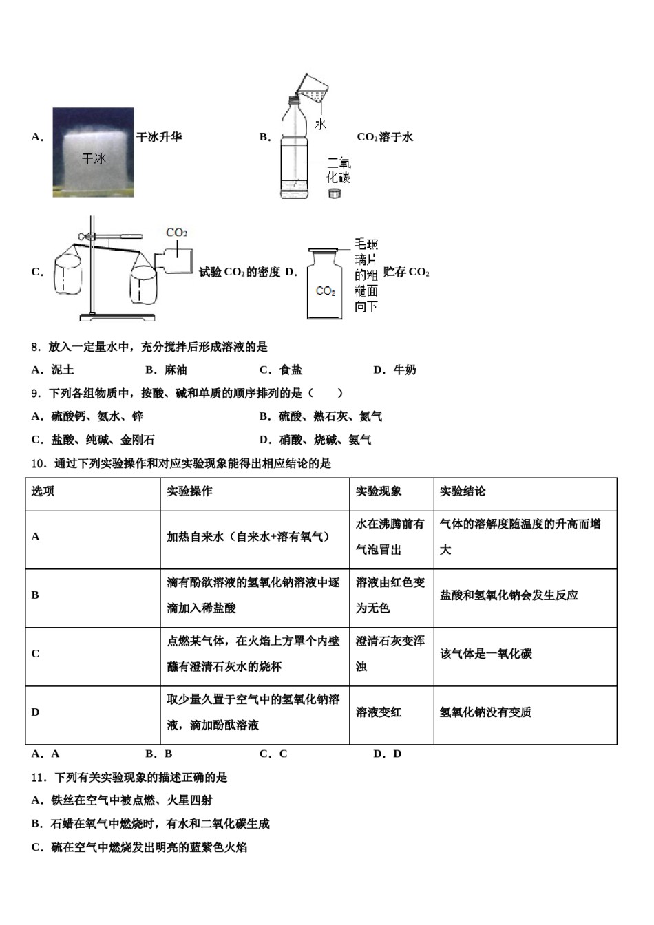 2023-2024学年湖北省武汉市十一校中考五模化学试题含解析.doc_第3页