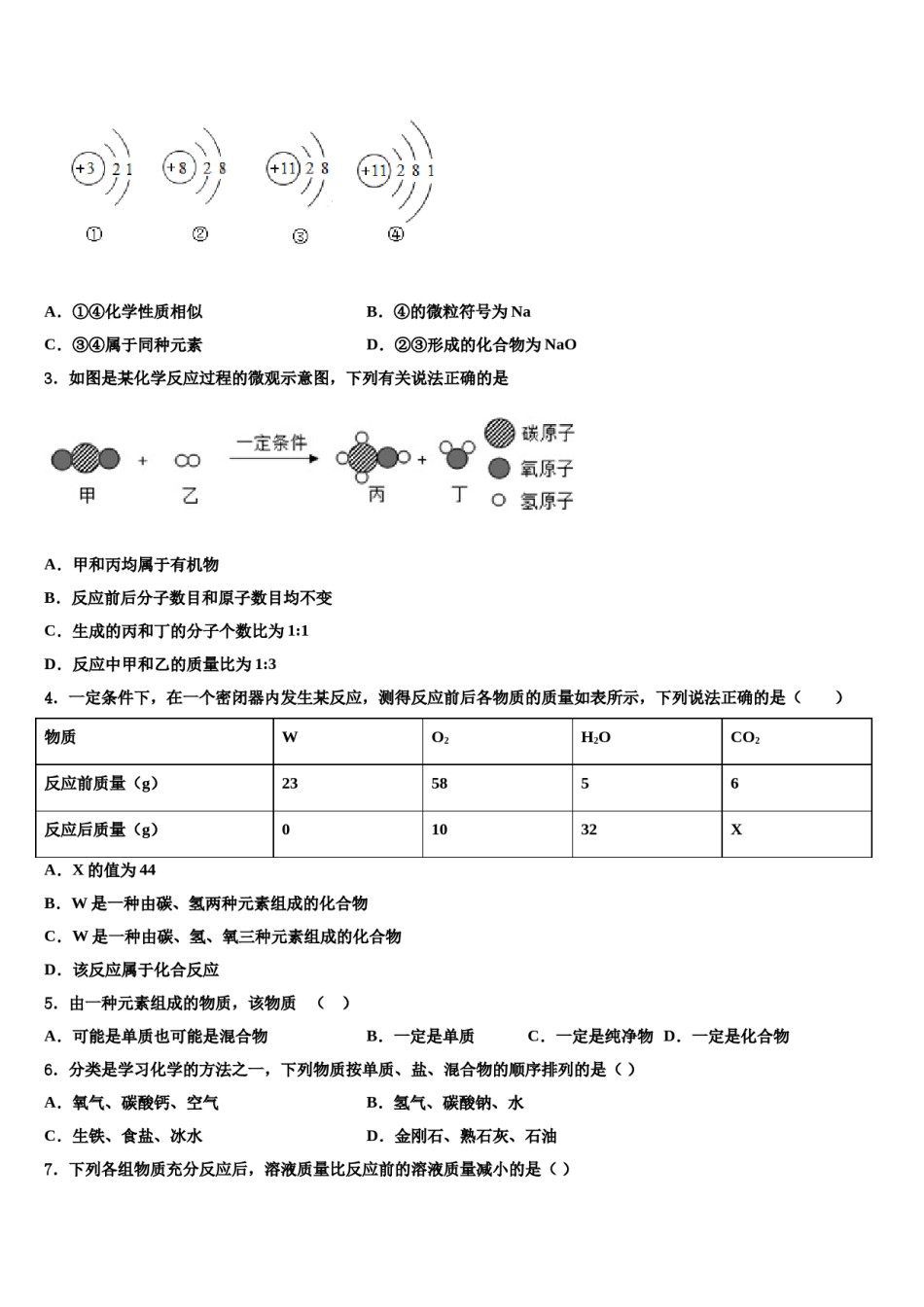 2023-2024学年湖北省武汉市新观察重点达标名校中考化学模拟预测题含解析.doc_第2页