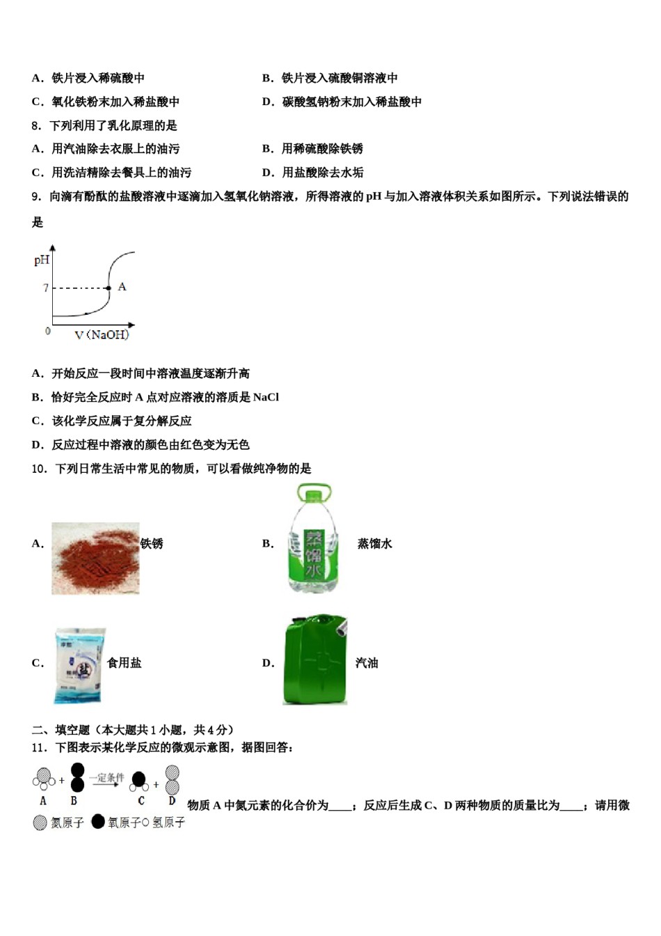 2023-2024学年湖北省武汉市新观察重点达标名校中考化学模拟预测题含解析.doc_第3页