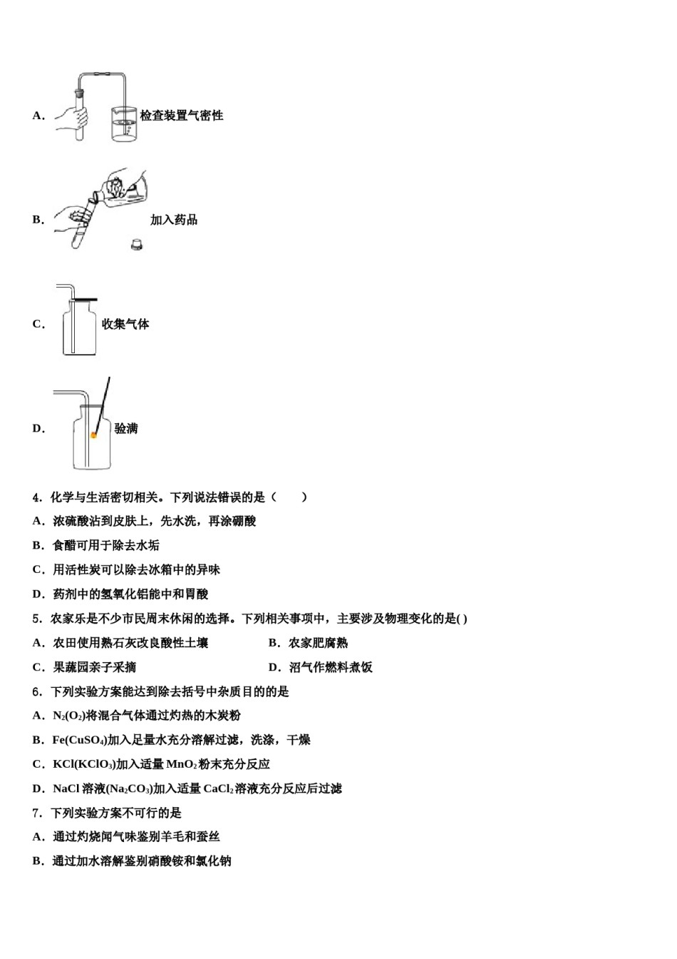2023-2024学年湖北省武汉市武昌区南湖中学中考化学押题卷含解析.doc_第2页