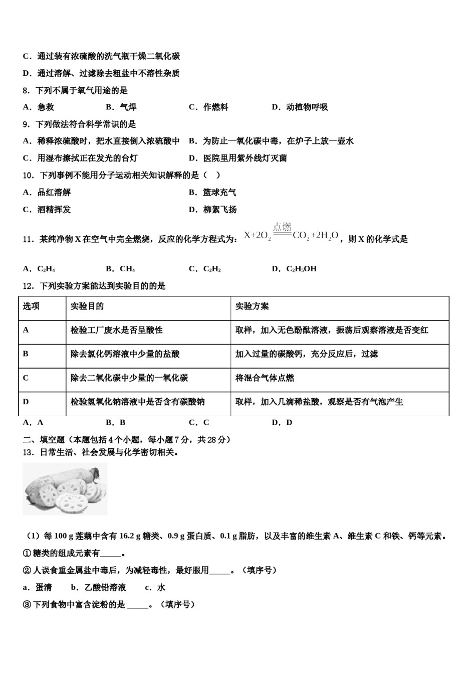 2023-2024学年湖北省武汉市武昌区南湖中学中考化学押题卷含解析.doc_第3页