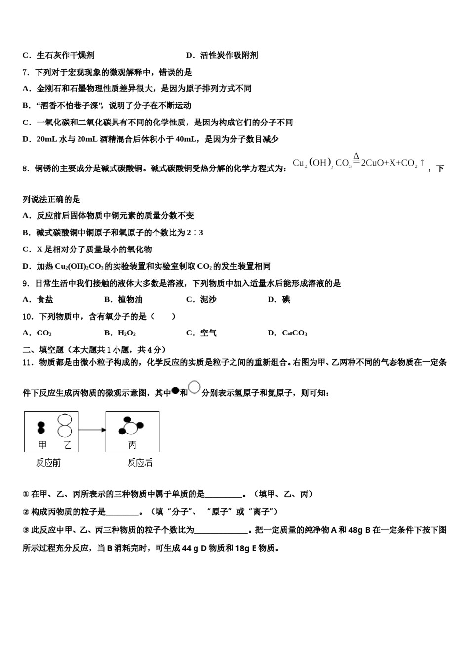 2023-2024学年湖北省武汉市洪山区东湖开发区中考化学押题卷含解析.doc_第2页