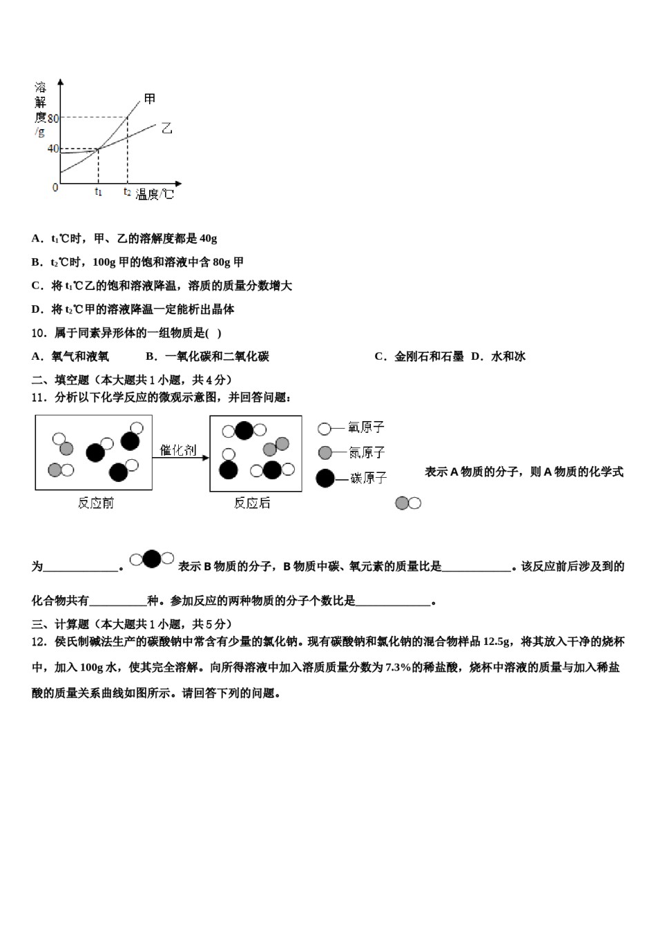 2023-2024学年湖北省武汉市第十四中学中考化学模拟预测题含解析.doc_第3页