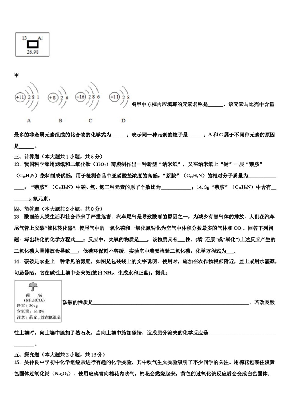 2023-2024学年湖北省武汉市第四十九中学中考化学全真模拟试卷含解析.doc_第3页