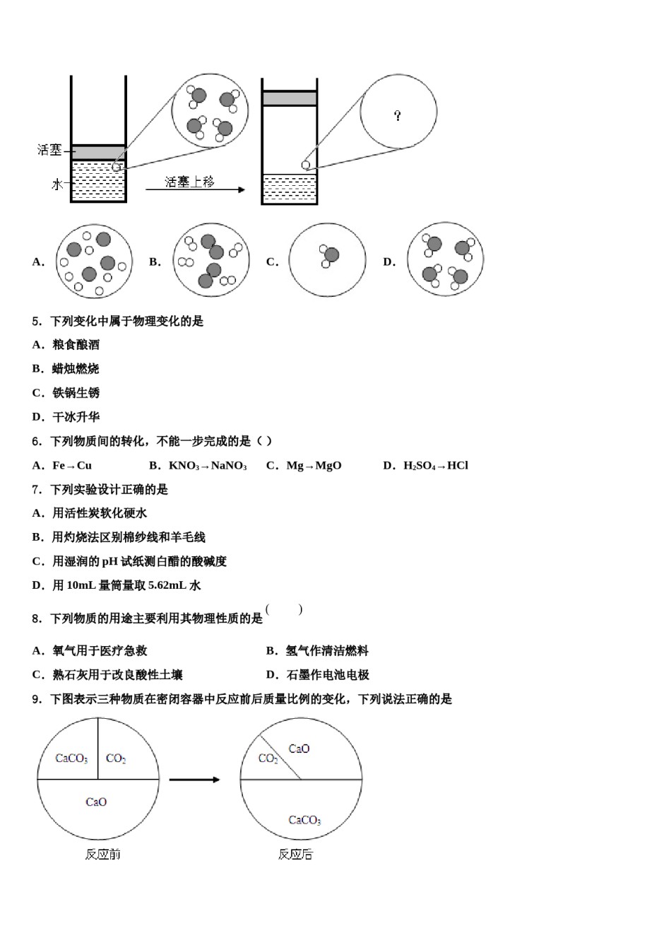 2023-2024学年湖北省武汉市蔡甸区中考化学五模试卷含解析.doc_第2页