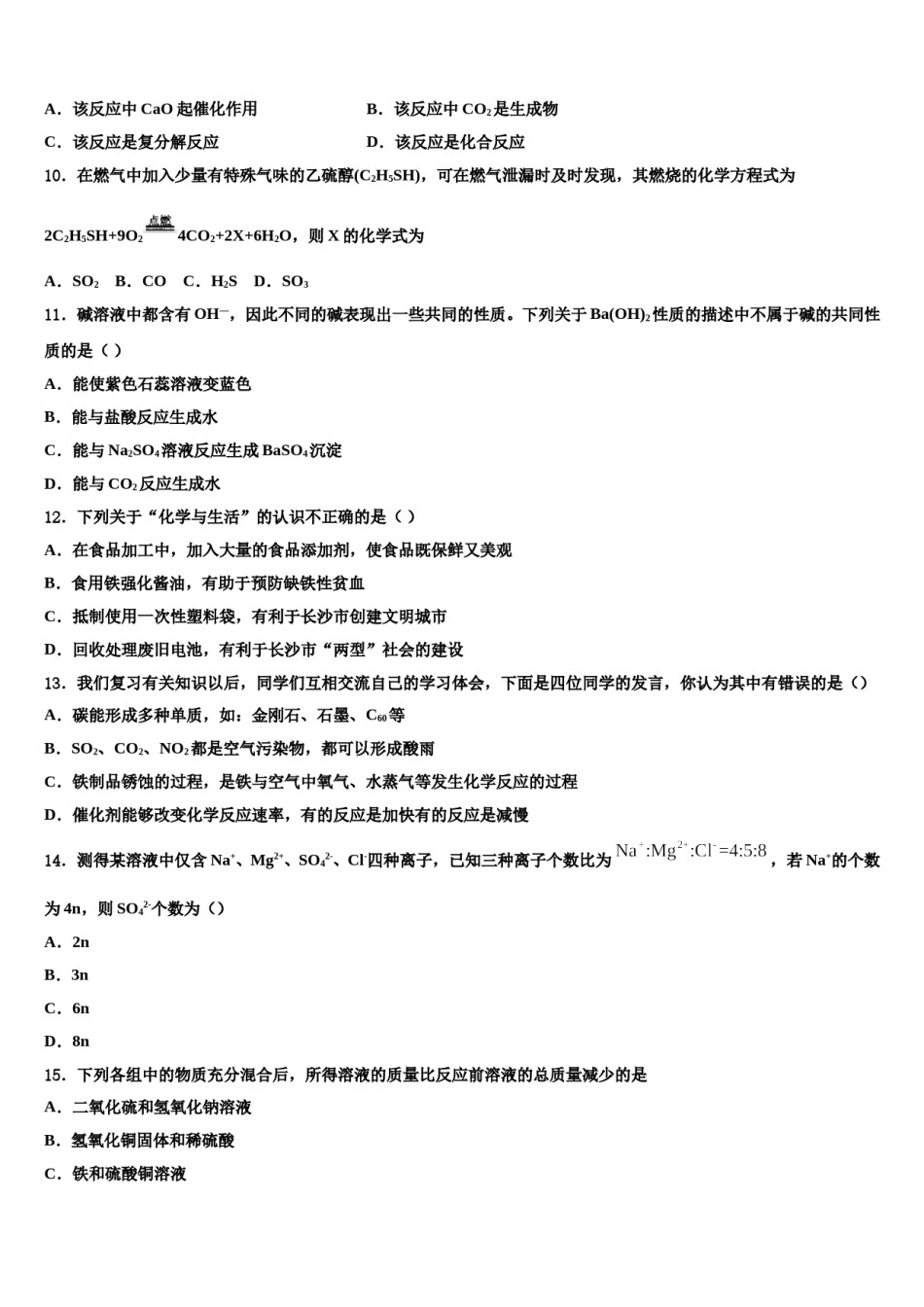 2023-2024学年湖北省武汉市蔡甸区中考化学五模试卷含解析.doc_第3页