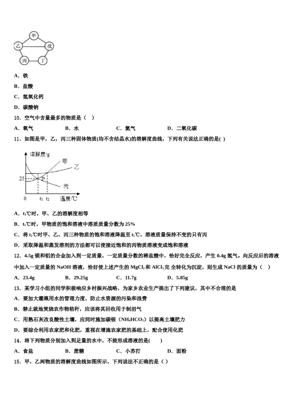 2023-2024学年湖北省武汉市蔡甸区八校联盟中考联考化学试卷含解析.doc_第3页