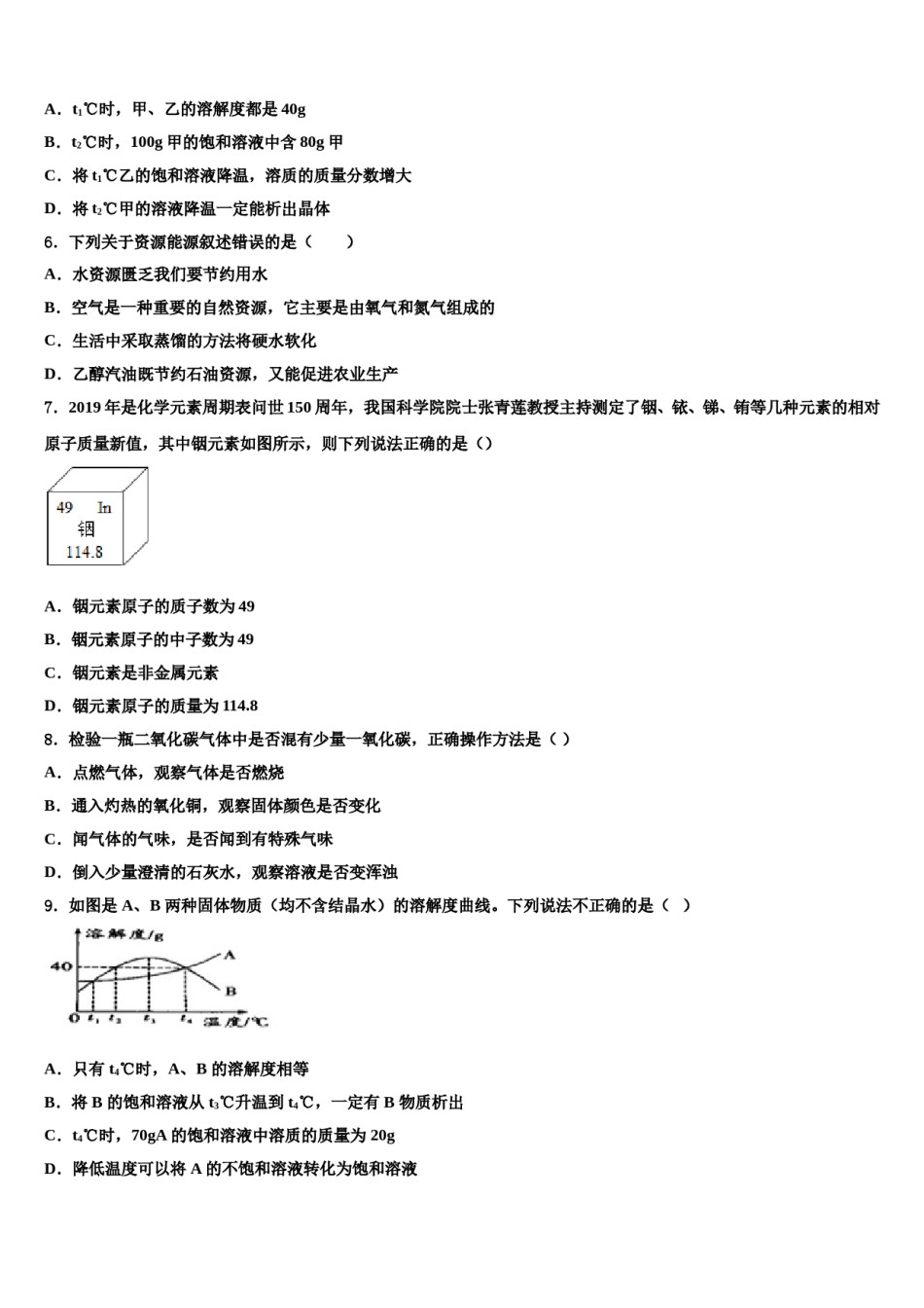 2023-2024学年湖北省武汉市部分学校中考化学仿真试卷含解析.doc_第2页