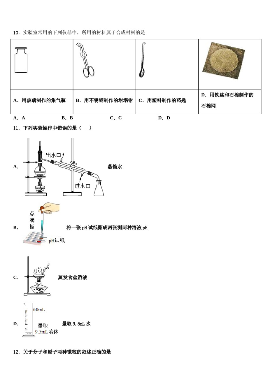 2023-2024学年湖北省武汉市部分学校中考化学仿真试卷含解析.doc_第3页