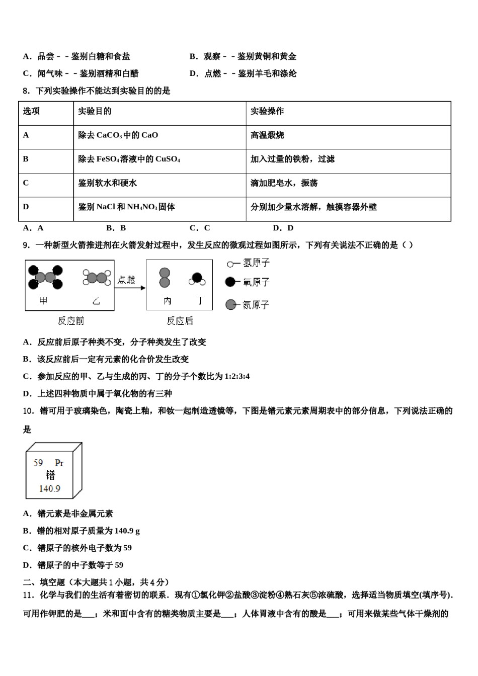 2023-2024学年湖北省武汉市高新区中考押题化学预测卷含解析.doc_第3页