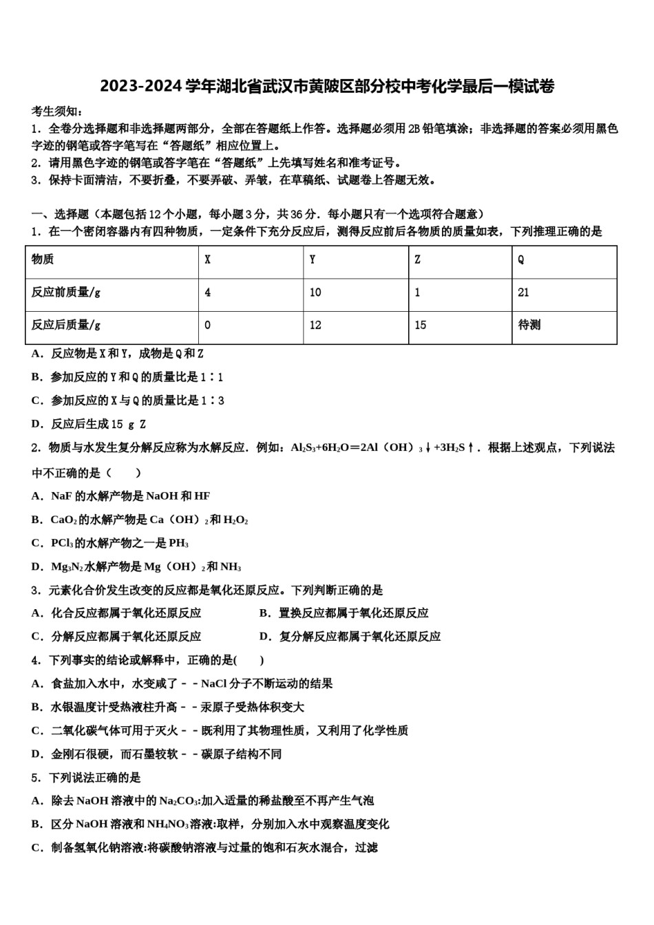 2023-2024学年湖北省武汉市黄陂区部分校中考化学最后一模试卷含解析.doc_第1页