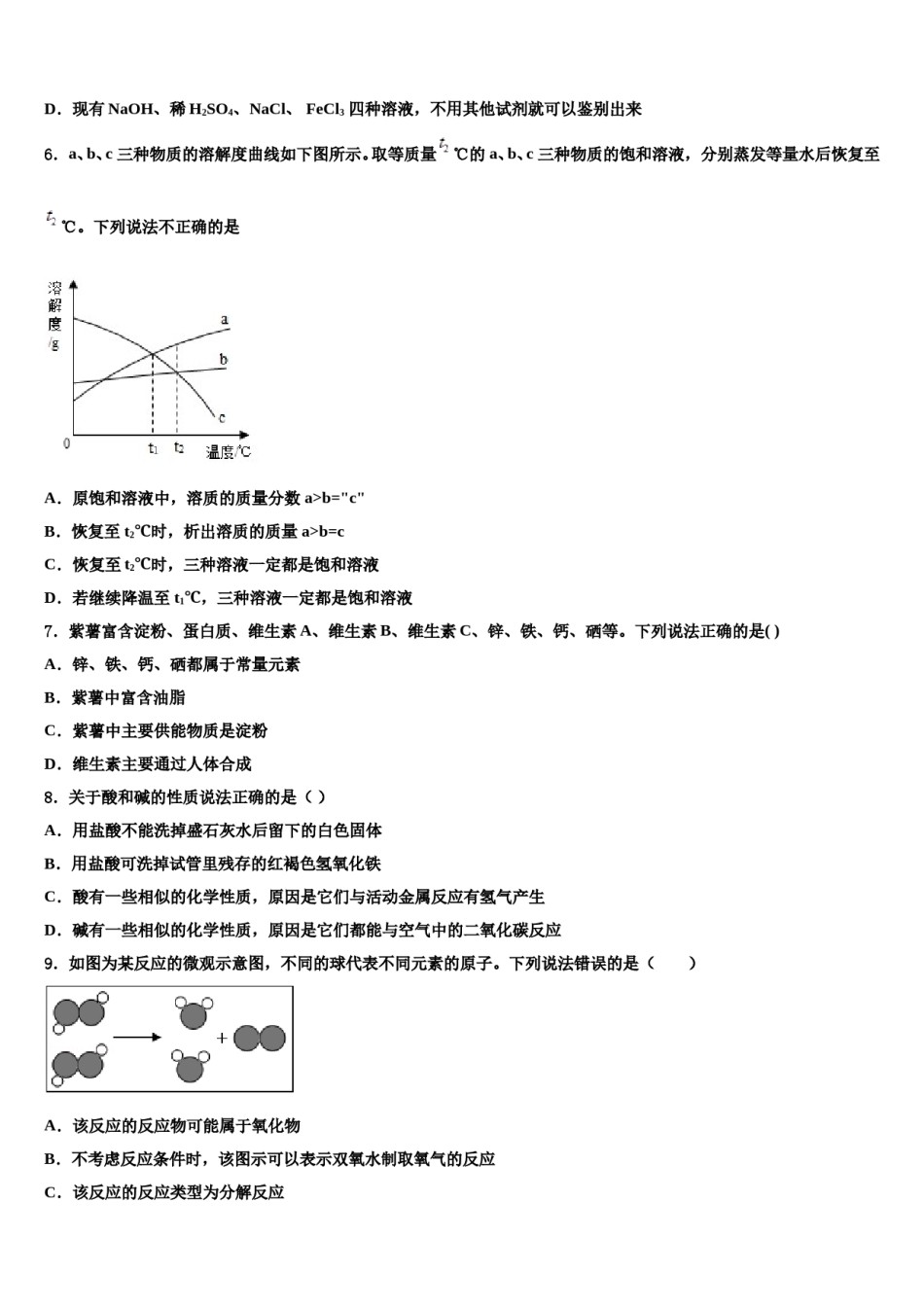 2023-2024学年湖北省武汉市黄陂区部分校中考化学最后一模试卷含解析.doc_第2页
