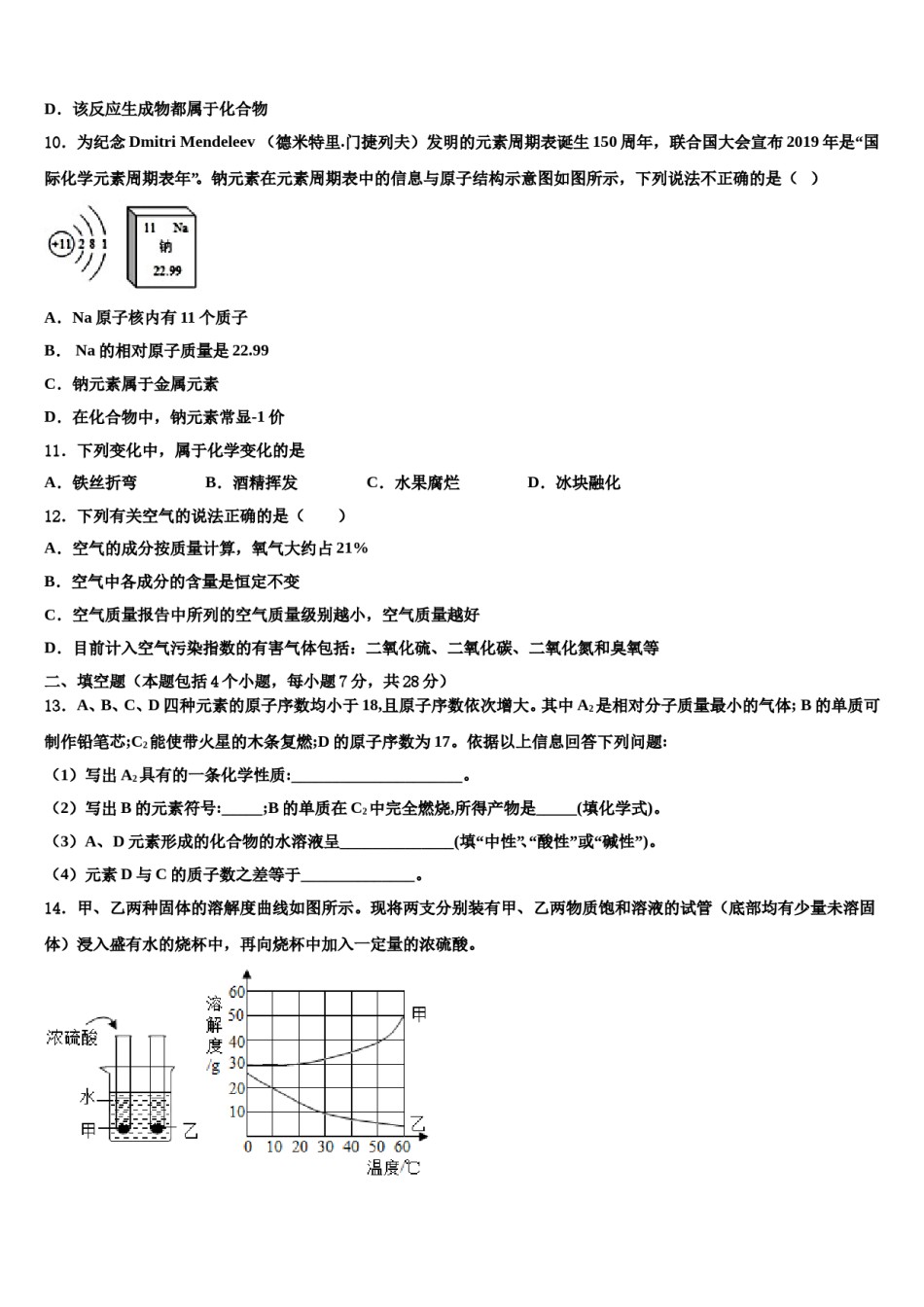2023-2024学年湖北省武汉市黄陂区部分校中考化学最后一模试卷含解析.doc_第3页