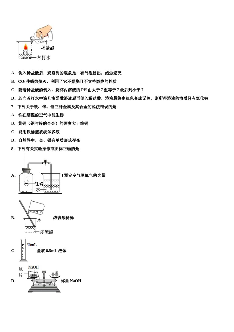 2023-2024学年湖北省武汉江夏区五校联考中考五模化学试题含解析.doc_第2页