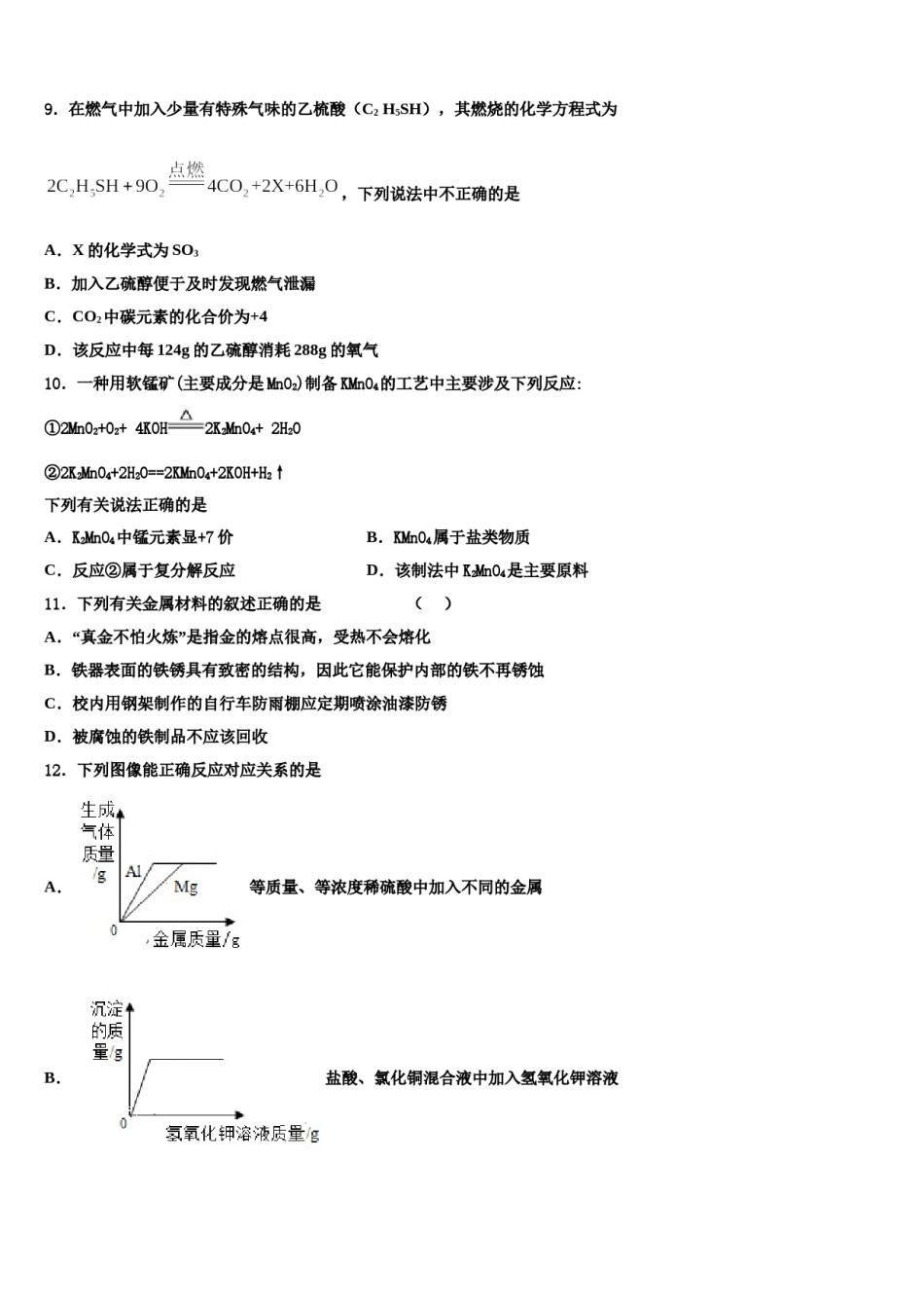 2023-2024学年湖北省武汉江夏区五校联考中考五模化学试题含解析.doc_第3页