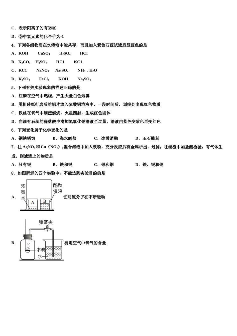 2023-2024学年湖北省武汉黄陂区六校联考中考一模化学试题含解析.doc_第2页