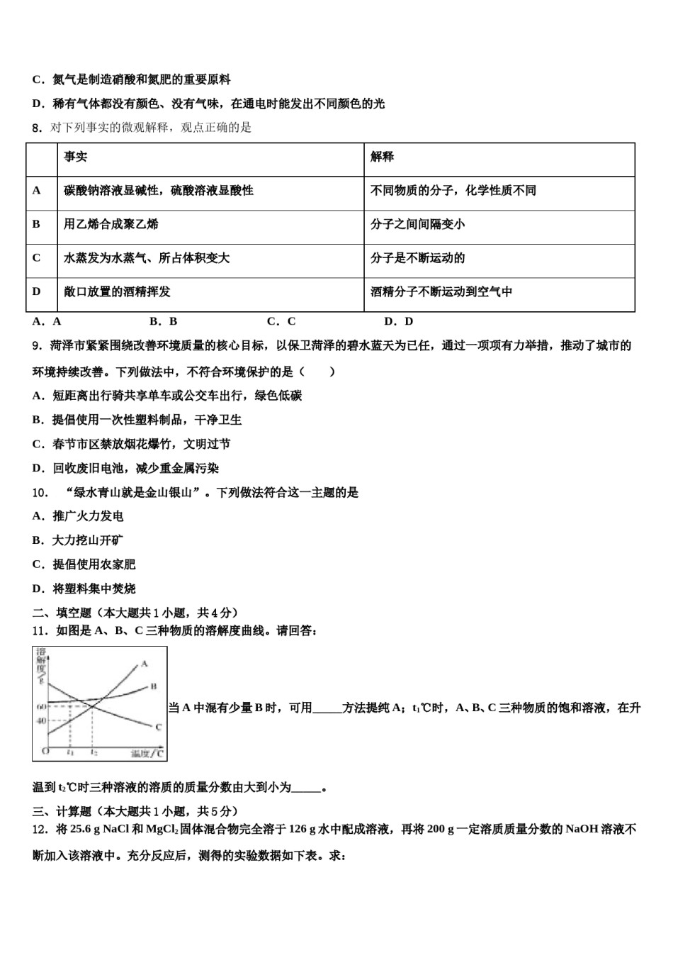 2023-2024学年湖北省洪湖市市级名校中考化学对点突破模拟试卷含解析.doc_第2页